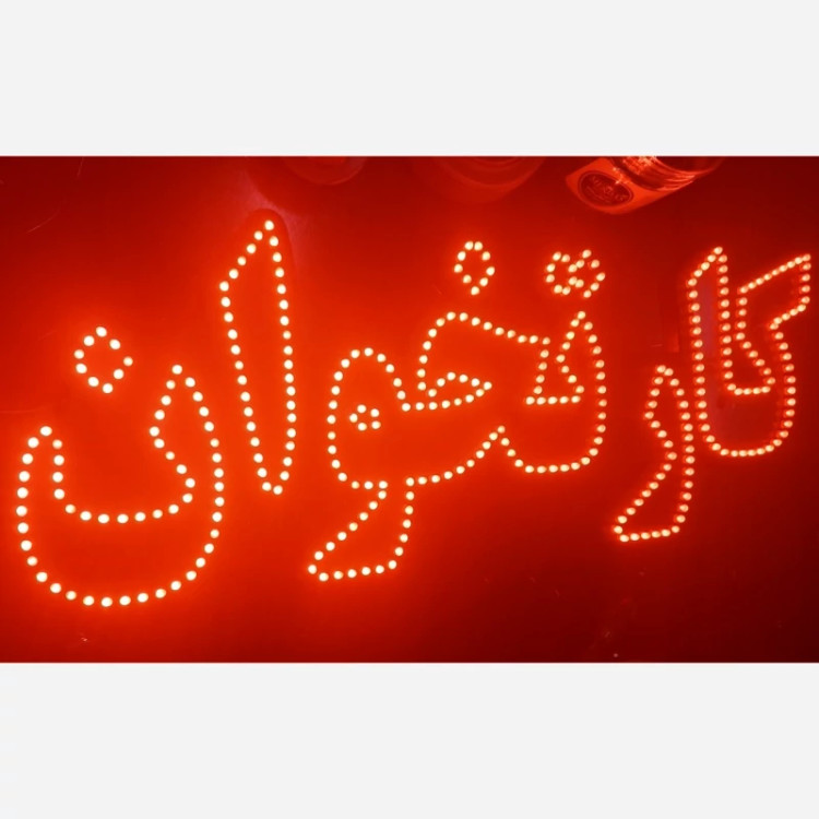 تابلو ال ای دی کارتخوان
