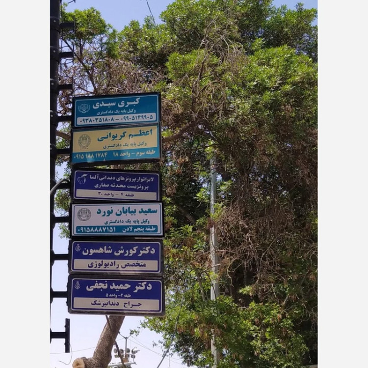 تابلو دو طرفه وکلا و پزشکان (پس کرایه) سایز 60در24