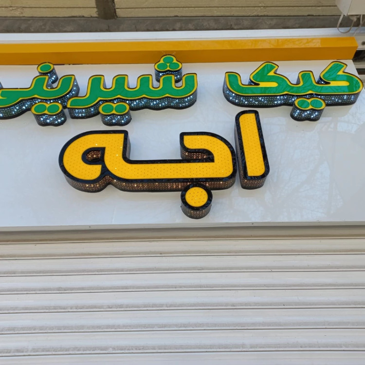 تابلو چنلیوم در ابعاد و طرح دلخواه شما