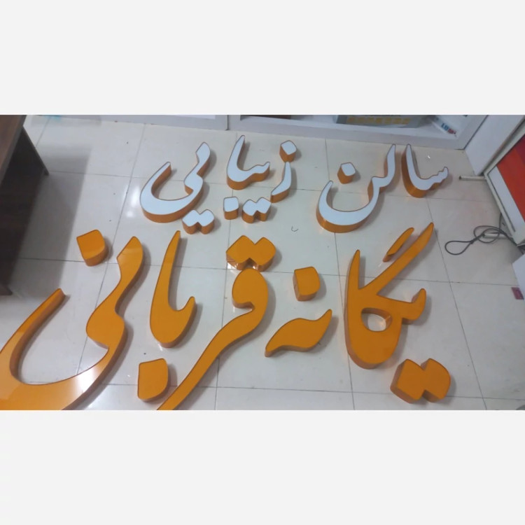 تابلو ledحروف برجسته چنلیوم led ال ای دی