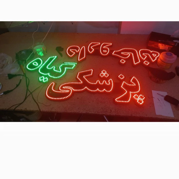 تابلو ال ای دی داروخانه گیاه پزشکی
