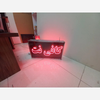 تابلو ال ای دی کافی نت 40در60دوطرفه ضدآب