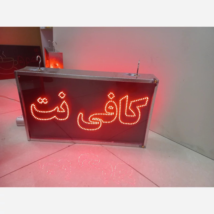 تابلو ال ای دی کافی نت 40در60دوطرفه ضدآب