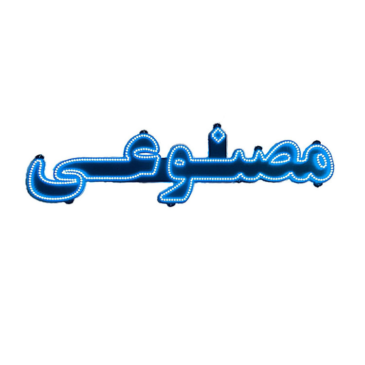 تابلو ال ای دی مدل هوش مصنوعی سایز 130*25 سانتی متر