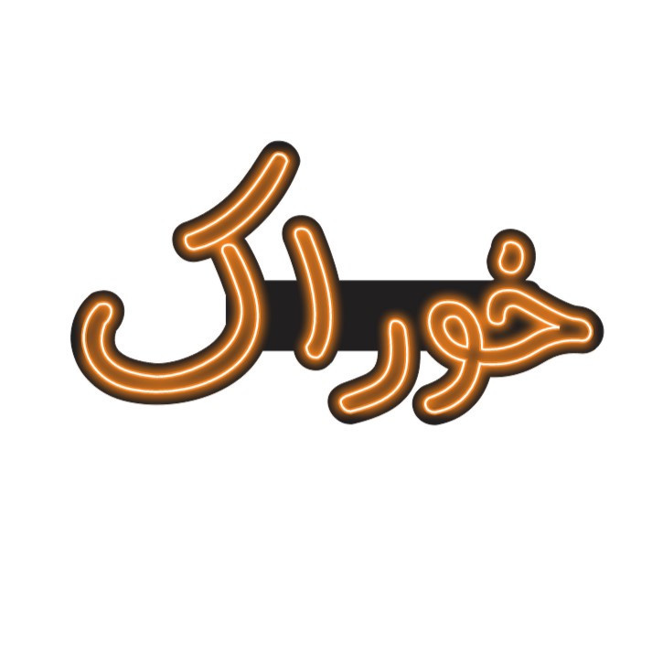 تابلو نئونی مدل نئون فلکسی طرح خوراک سایز ۸۰×۳۵ سانتیمتر