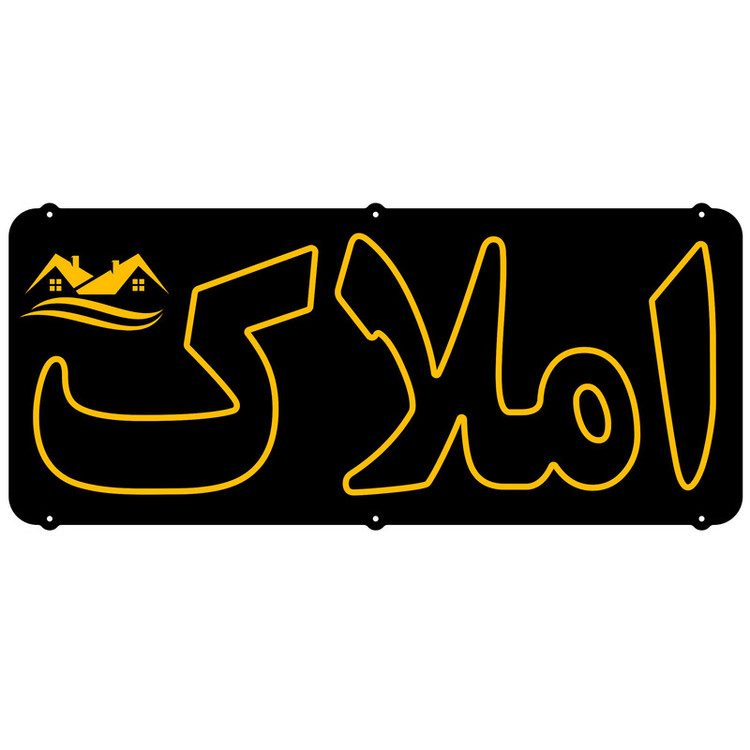 تابلو ال ای دی مدل نئون فلکسی املاک کد 7