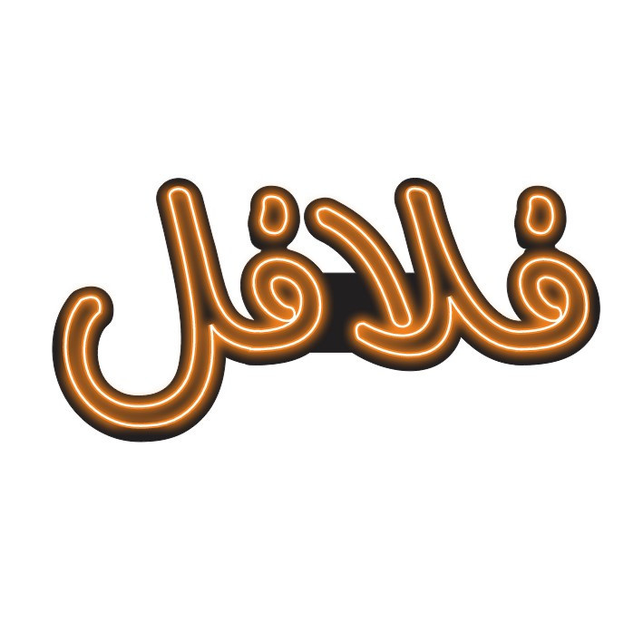 تابلو نئونی مدل نئون فلکسی طرح فلافل سایز ۸۰×۳۵ سانتیمتر