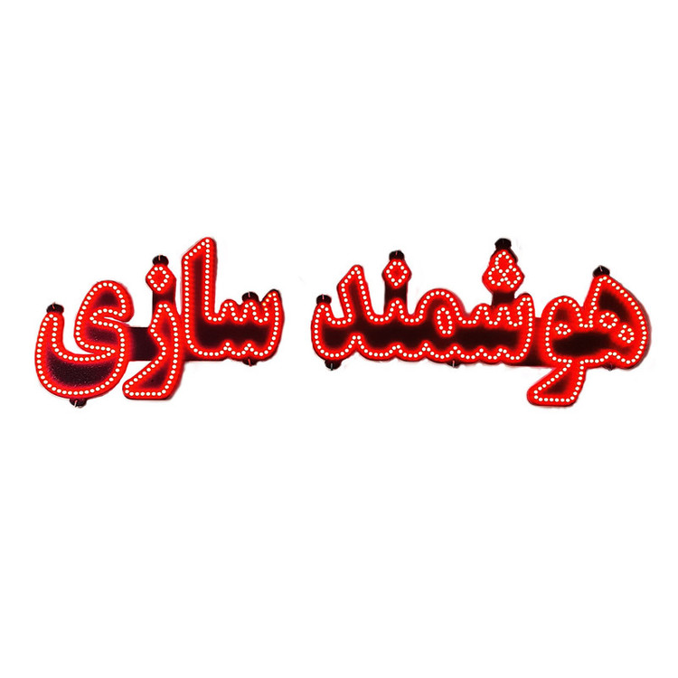 تابلو ال ای دی مدل هوشمند سازی سایز 80*20 سانتی متر