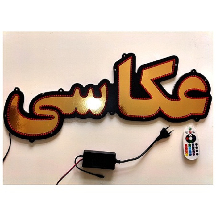 تابلو ال ای دی میشانه مدل عکاسی کد 488