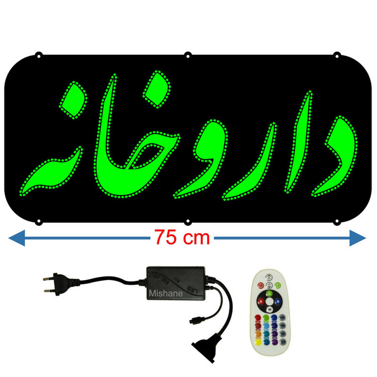 تابلو ال ای دی مدل داروخانه کد 702 به همراه فلاشر و کنترل
