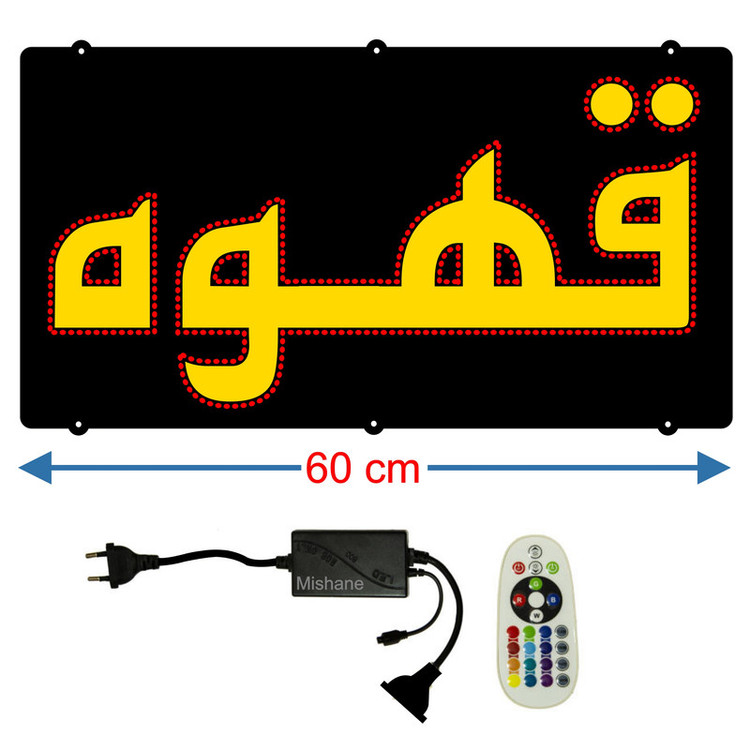 تابلو ال ای دی میشانه مدل قهوه کد 510 به همراه فلاشر و ریموت