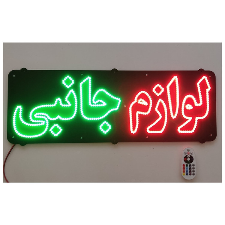 تابلو ال ای دی میشانه مدل لوازم جانبی کد 688
