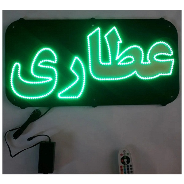 تابلو ال ای دی میشانه مدل عطاری کد 533