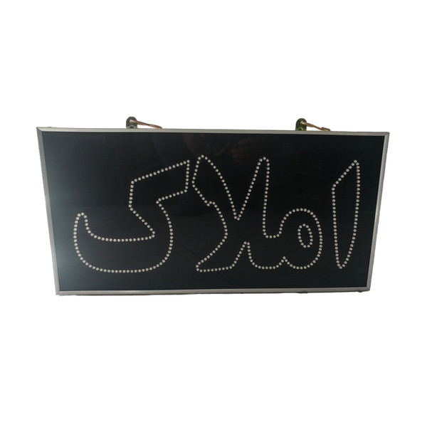 تابلو ال ای دی مدل دو طرفه طرح املاک