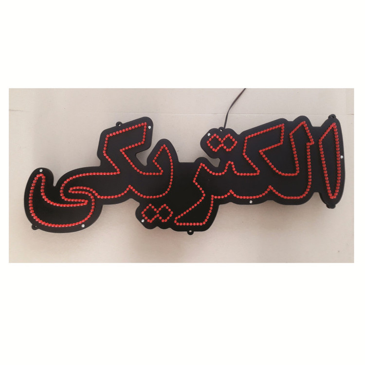 تابلو ال ای دی طرح الکتریکی کد ۱۶۵۳
