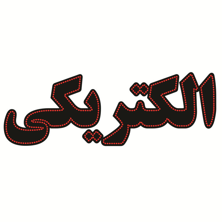 تابلو ال ای دی طرح الکتریکی کد ۱۶۵۳