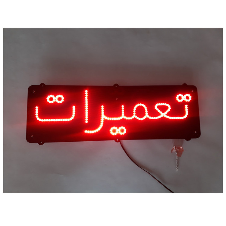 تابلو ال ای دی میشانه مدل تعمیرات کد 244