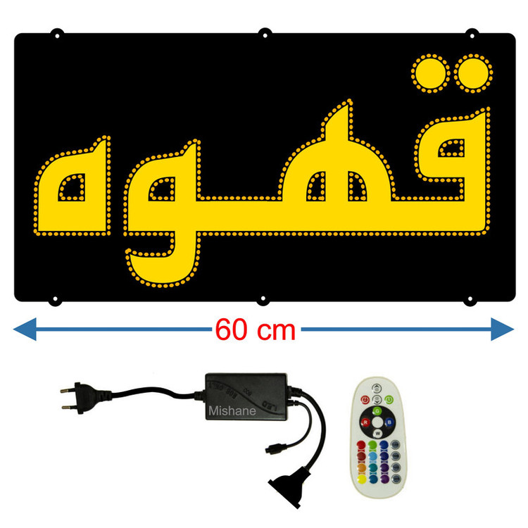 تابلو ال ای دی میشانه مدل قهوه کد 515 به همراه فلاشر و کنترل