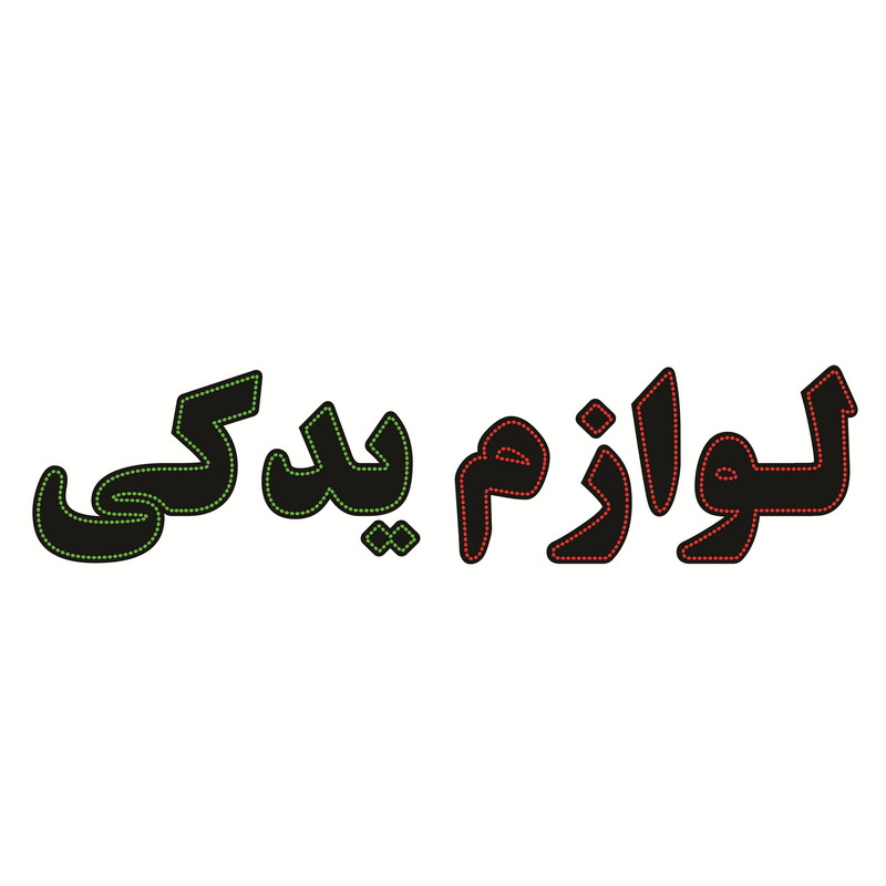 تابلو ال ای دی طرح لوازم یدکی کد ۱۵۰۴