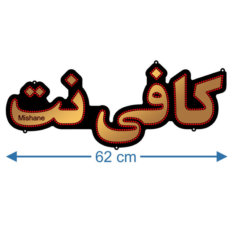 تابلو ال ای دی مدل کافی نت کد talai 472