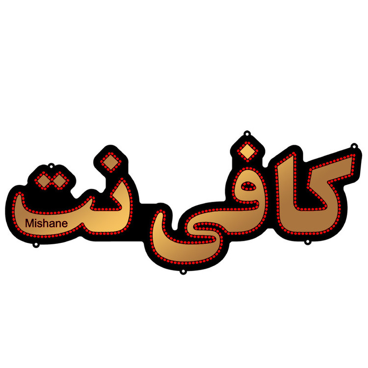 تابلو ال ای دی مدل کافی نت کد talai 472