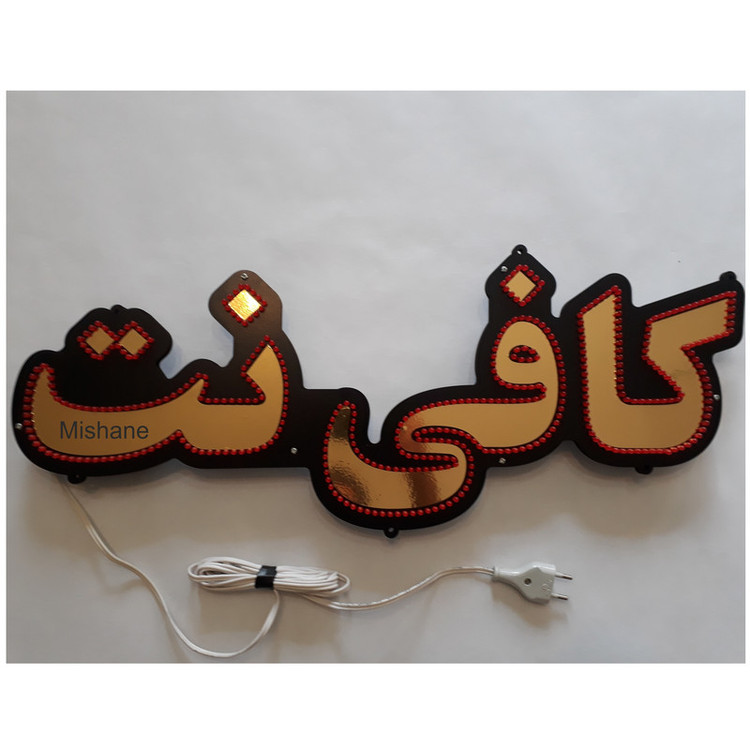 تابلو ال ای دی مدل کافی نت کد talai 472
