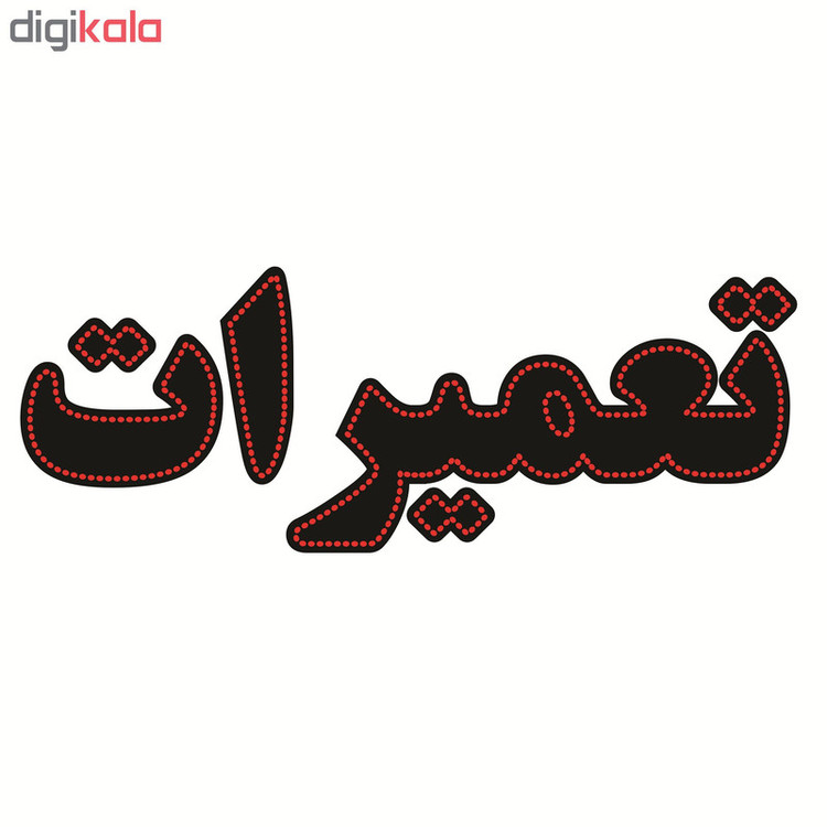 تابلو ال ای دی طرح تعمیرات کد ۱۶۵۹