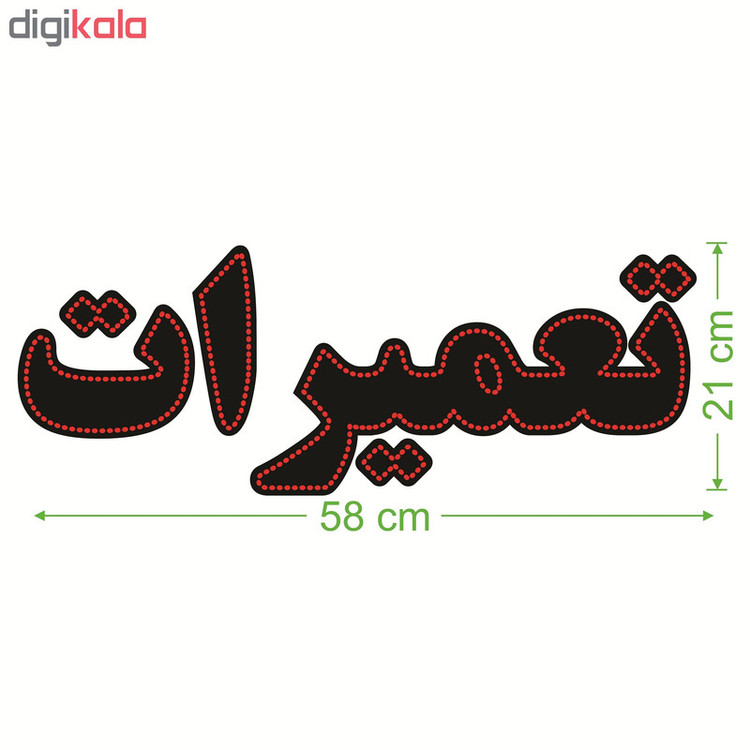 تابلو ال ای دی طرح تعمیرات کد ۱۶۵۹