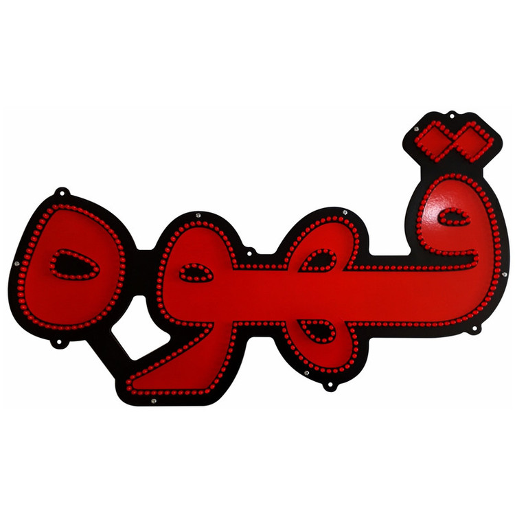 تابلو ال ای دی مدل قهوه کد 488A