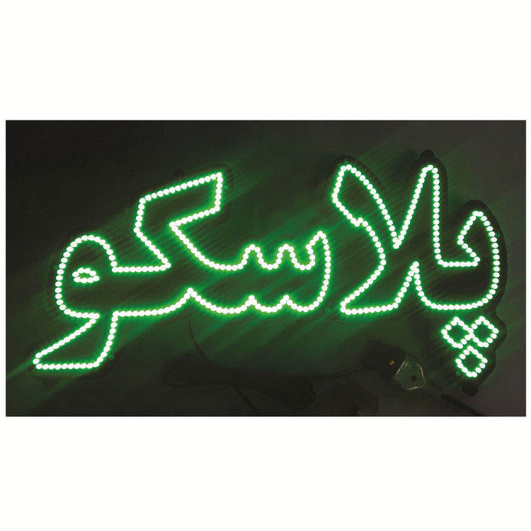 تابلو ال ای دی طرح پلاسکو کد ۱۶۸۲