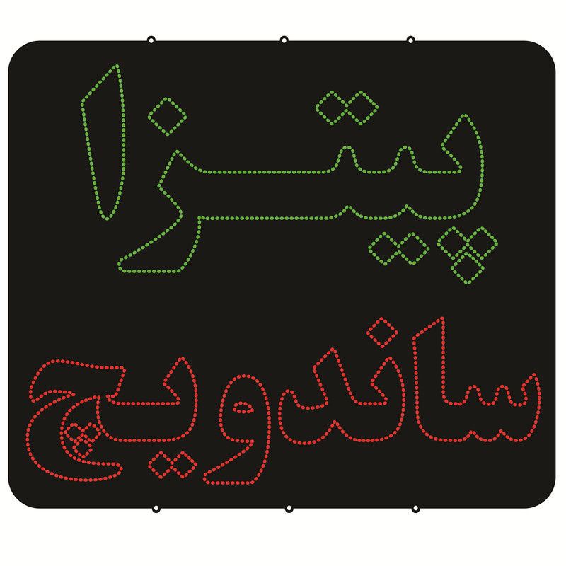 تابلو ال ای دی طرح پیتزا کد ۹۷۵