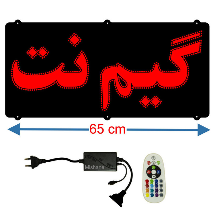 تابلو ال ای دی میشانه مدل گیم نت کد 600 به همراه فلاشر و کنترل