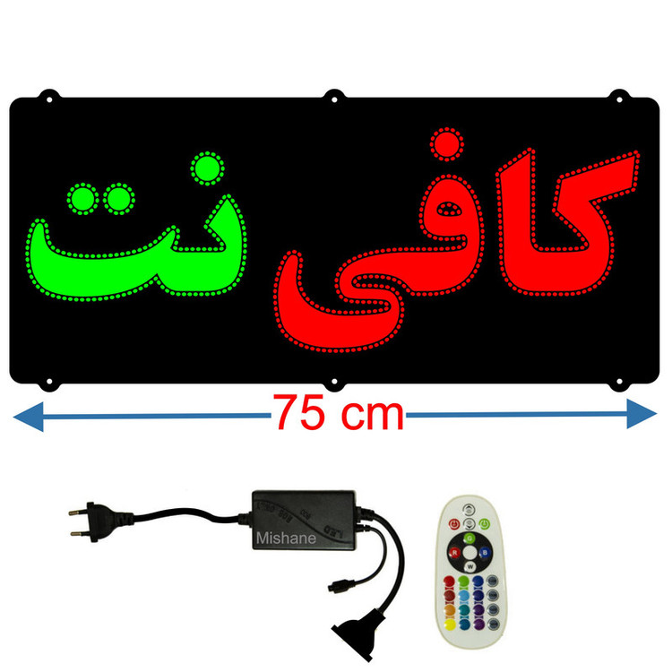 تابلو ال ای دی میشانه مدل کافی نت کد 570 به همراه فلاشر و کنترل
