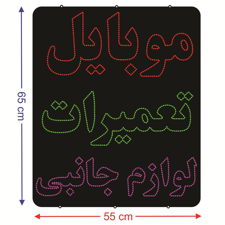 تابلو ال ای دی طرح تعمیرات موبایل کد ۱۱۸۵
