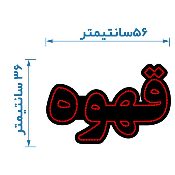 تابلو ال ای دی طرح قهوه کد 2027