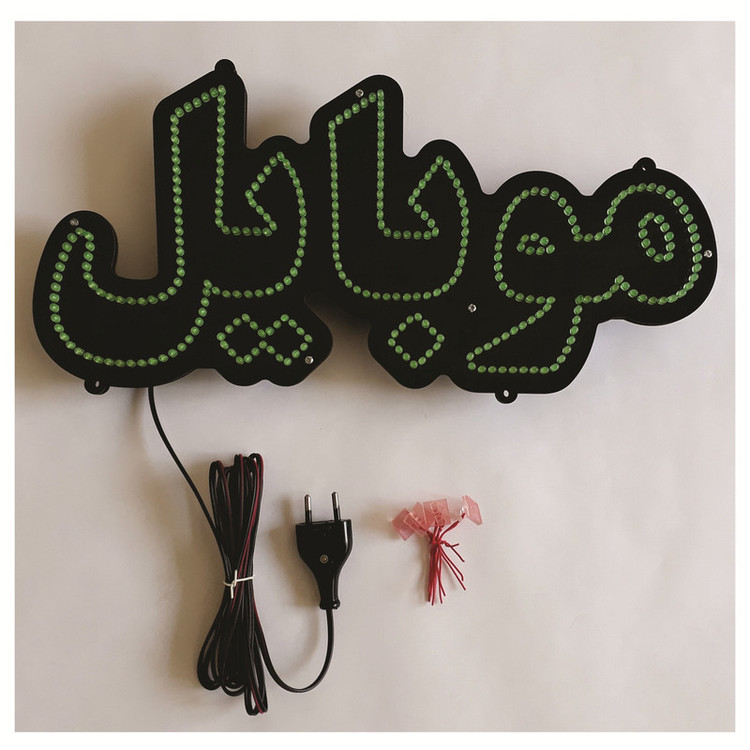 تابلو ال ای دی طرح موبایل ۱۶۷۴