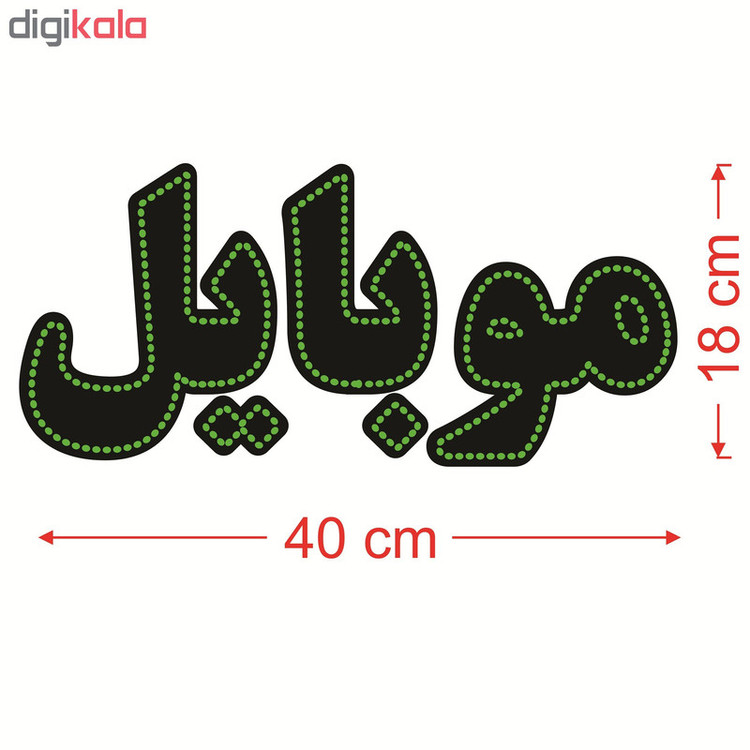 تابلو ال ای دی طرح موبایل ۱۶۷۴