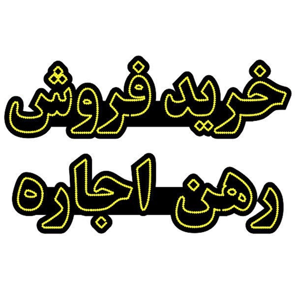 تابلو ال ای دی طرح خرید و فروش کد 2030