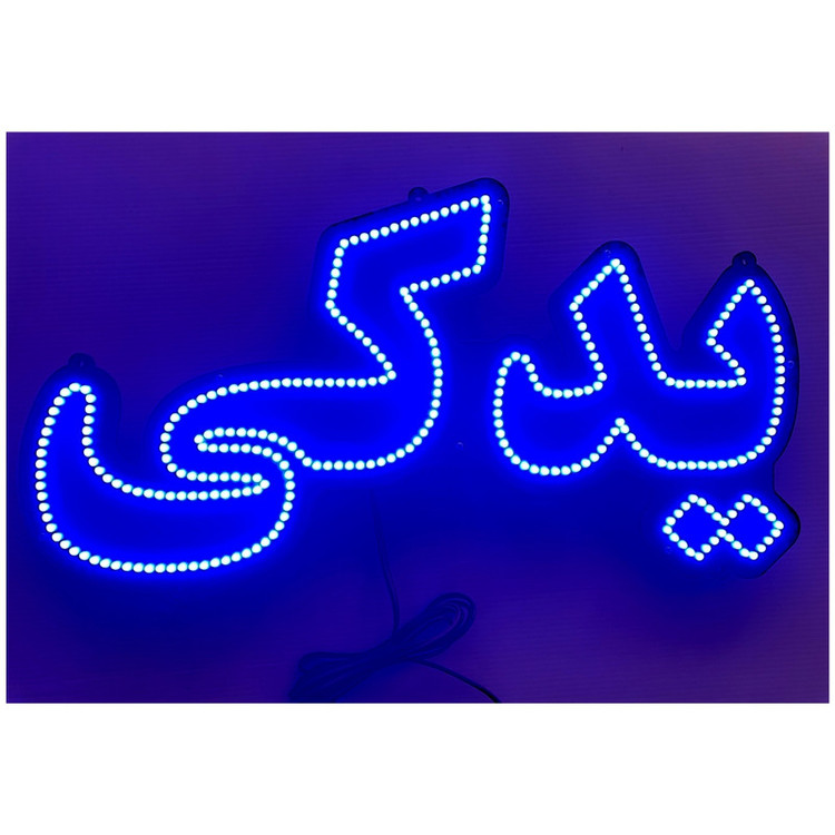 تابلو ال ای دی میشانه مدل لوازم یدکی کد 60cm