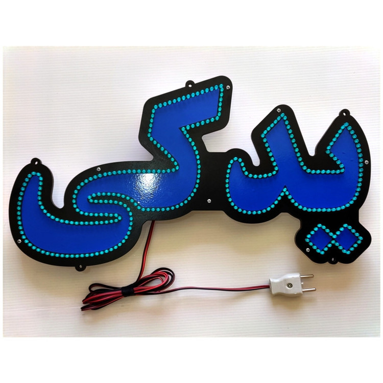 تابلو ال ای دی میشانه مدل لوازم یدکی کد 60cm