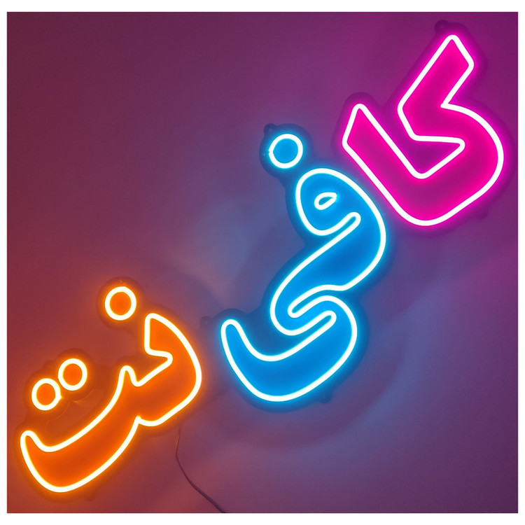 تابلو ال ای دی مدل نئون فلکسی کد 5