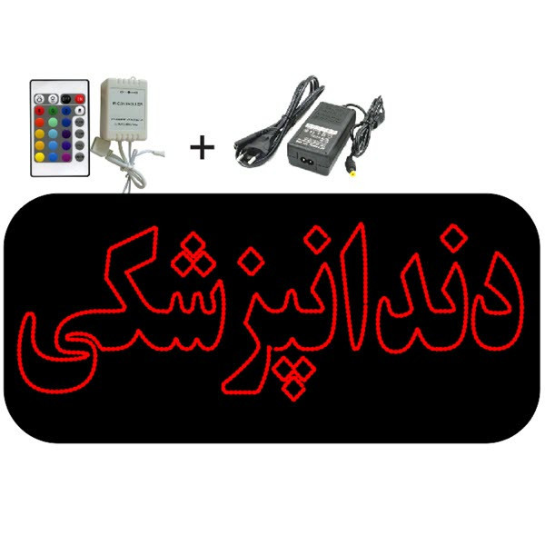 تابلو ال ای دی مدل دندانپزشکی کد 2031