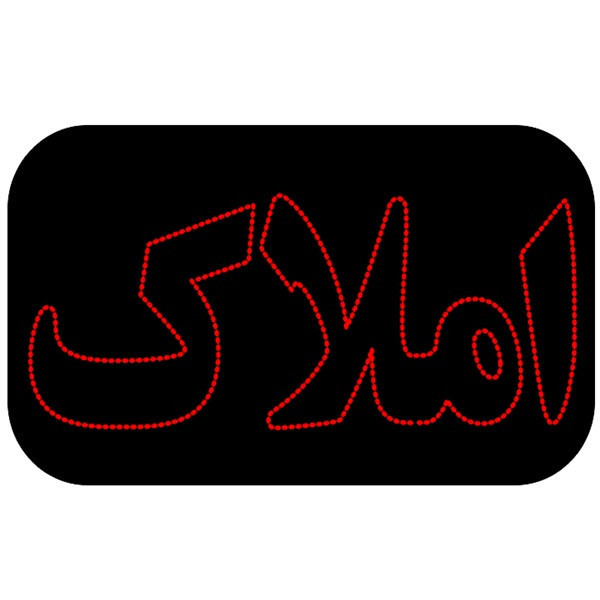 تابلو ال ای دی طرح املاک کد 2030