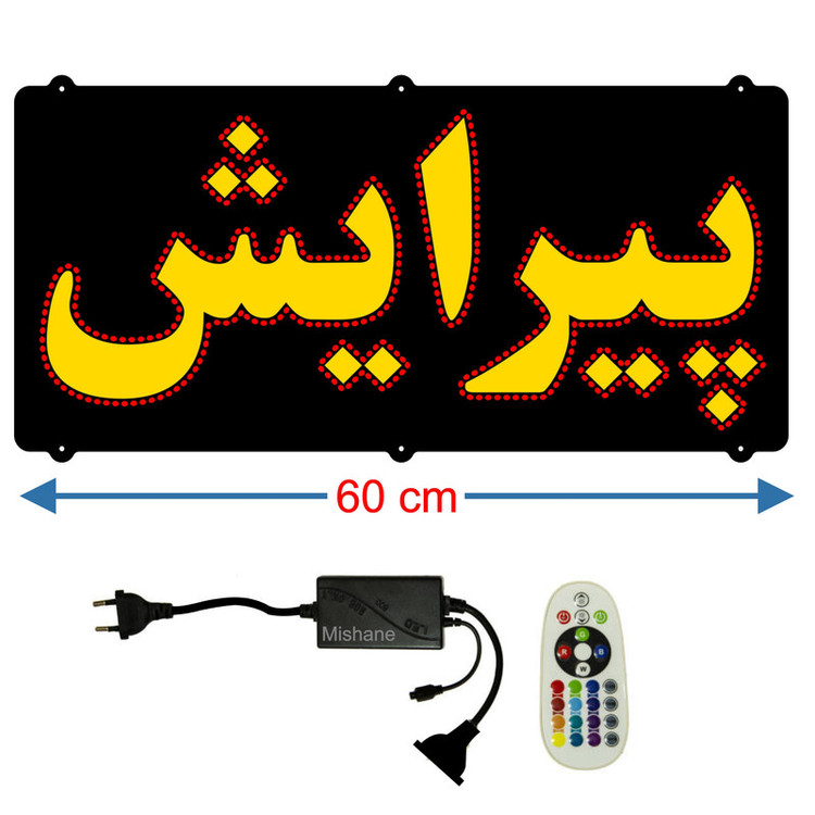 تابلو ال ای دی میشانه مدل پیرایش کد 601 به همراه فلاشر و کنترل
