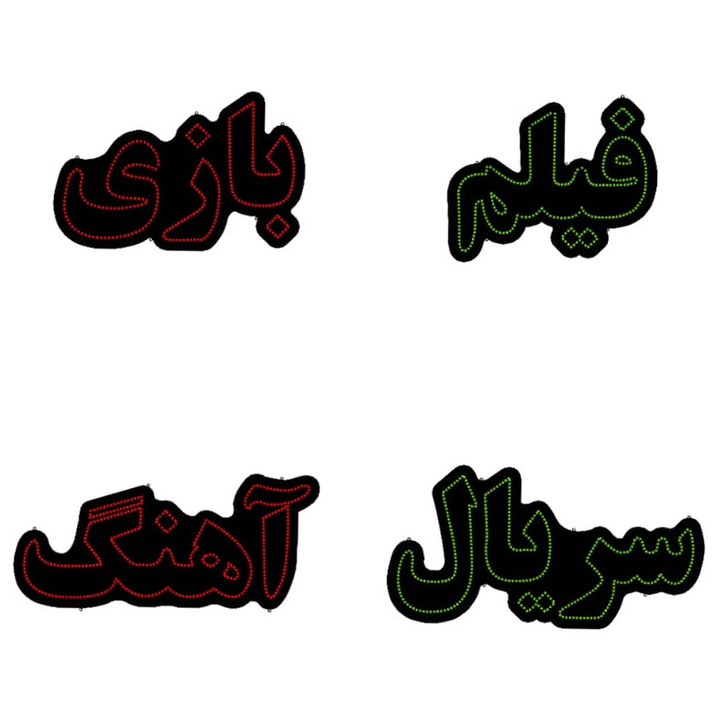 تابلو ال ای دی مدل فیلم بازی سریال اهنگ مجموعه 4 عددی