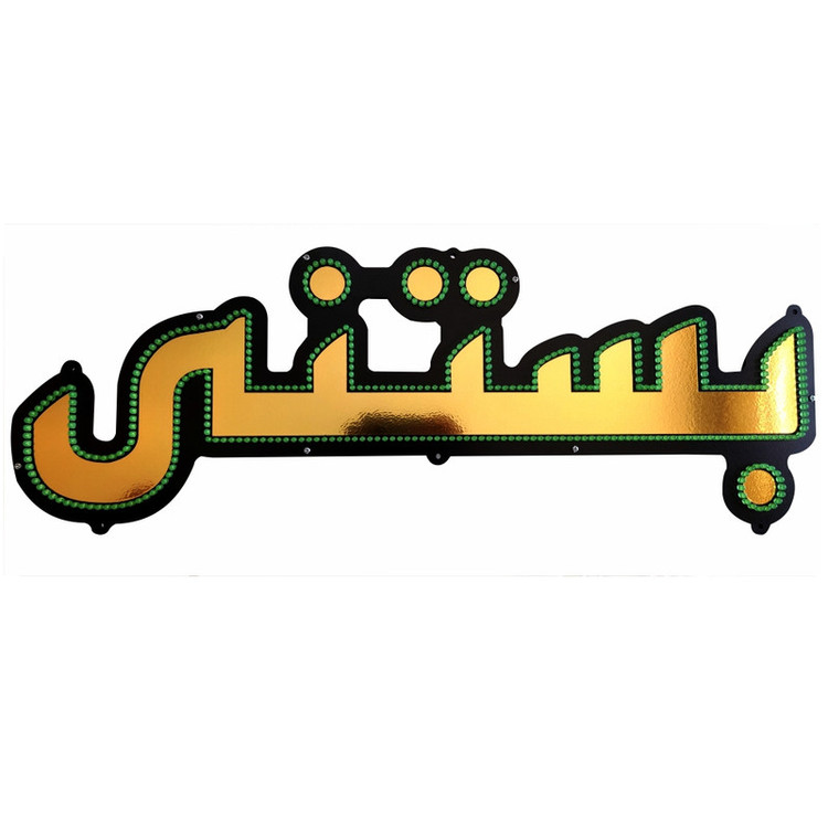 تابلو ال ای دی میشانه مدل بستنی کد 1-66