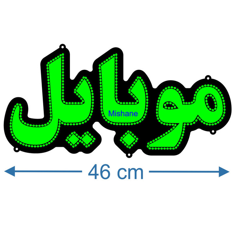 تابلو ال ای دی مدل موبایل کد 410