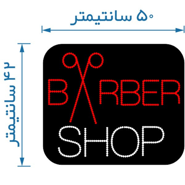 تابلو ال ای دی طرح barber shop کد 2027
