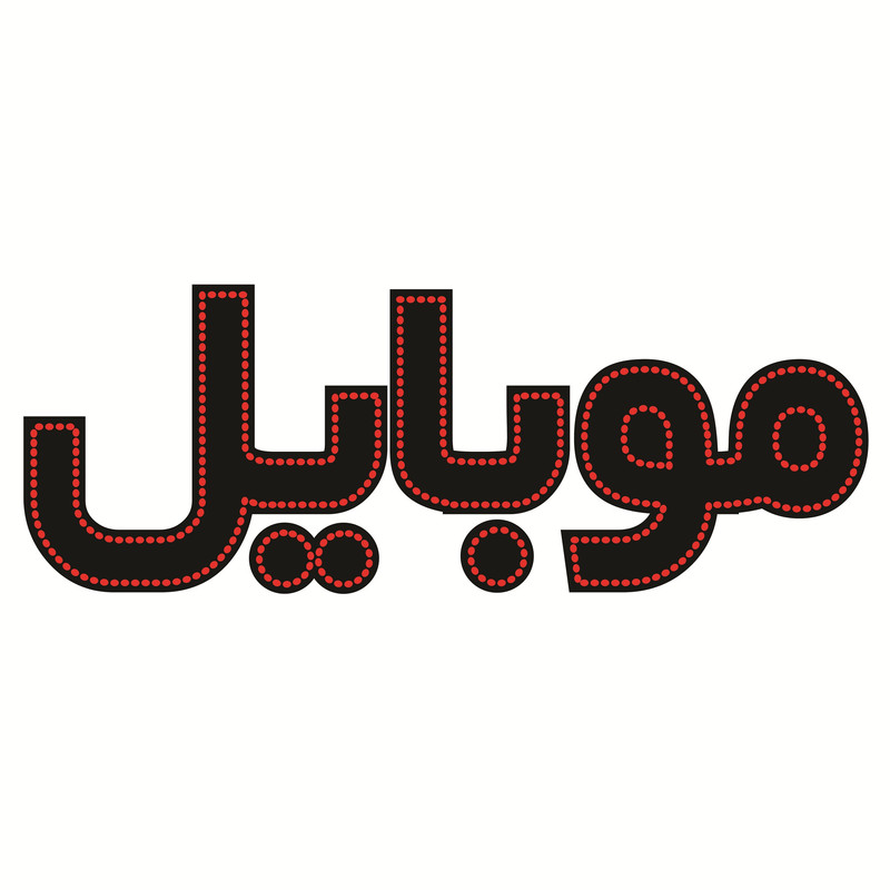 تابلو ال ای دی طرح موبایل کد ۴۱۴