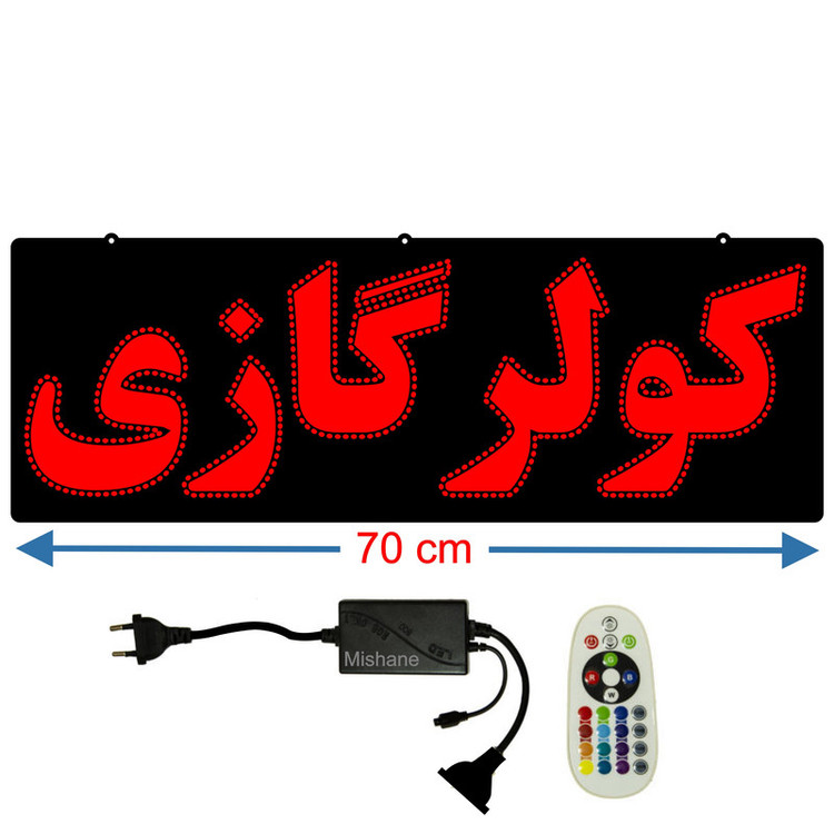تابلو ال ای دی میشانه مدل کولر گازی کد 620 به همراه فلاشر ریموت دار